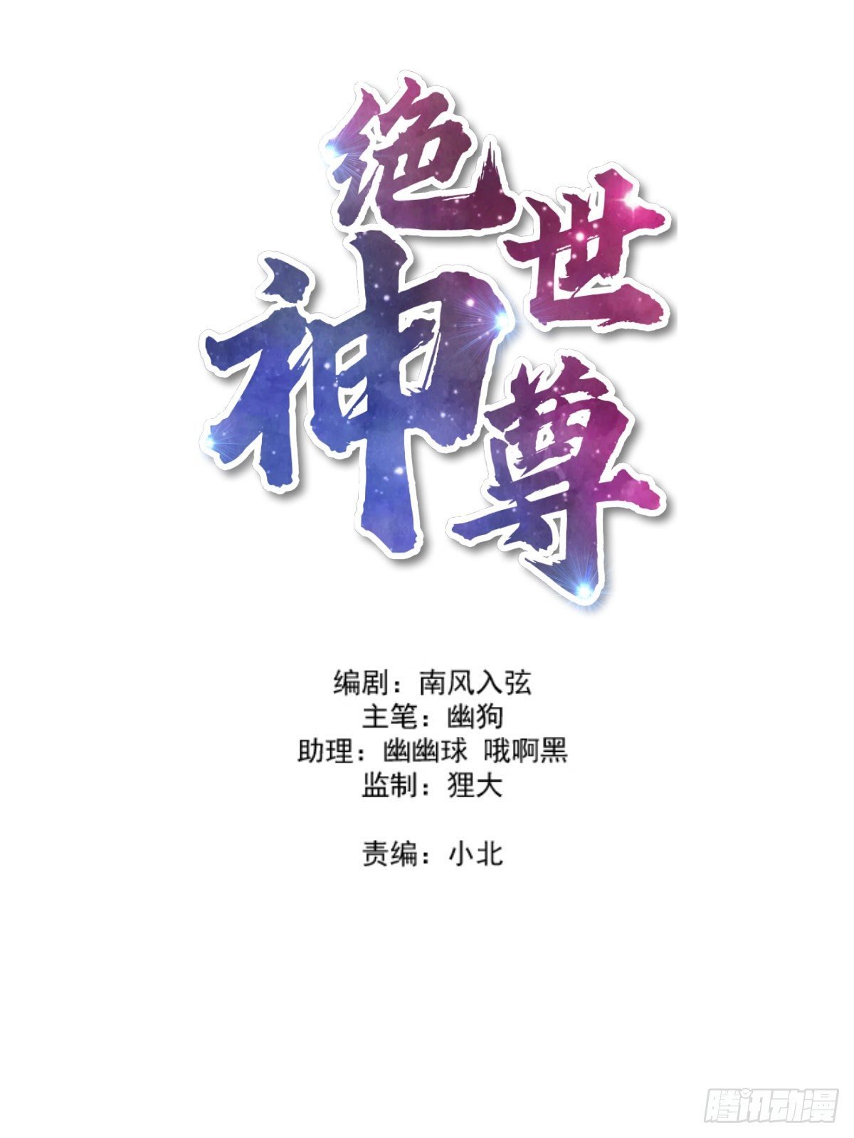至尊重生