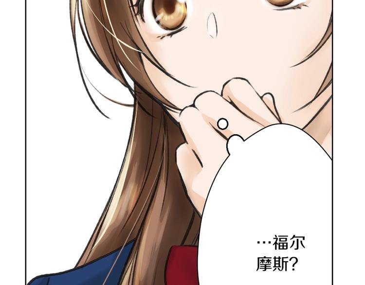 第1话 帅气的“福尔摩斯”？