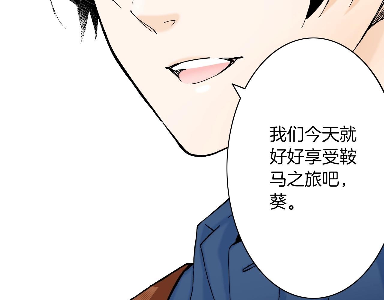 第13话 享受旅程