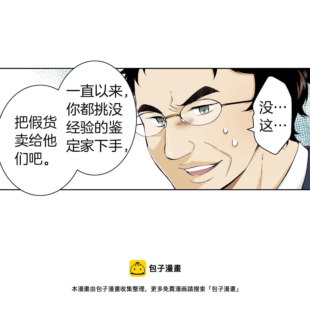 第25话 腹黑的公子