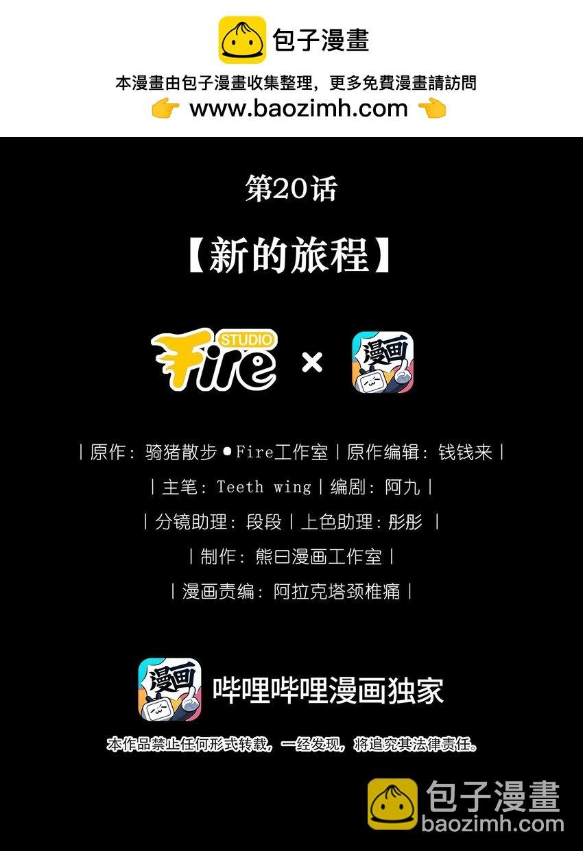 第20话 新的旅程