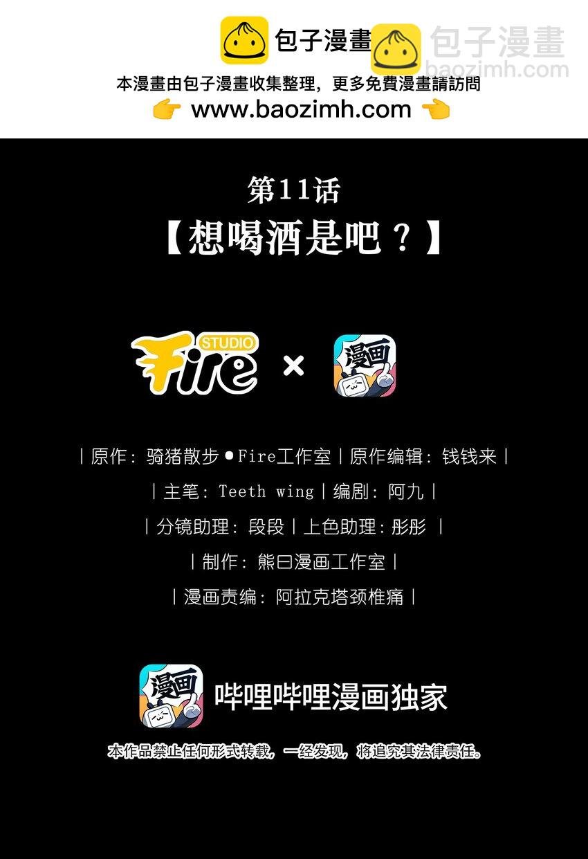 第11话 想喝酒是吧？