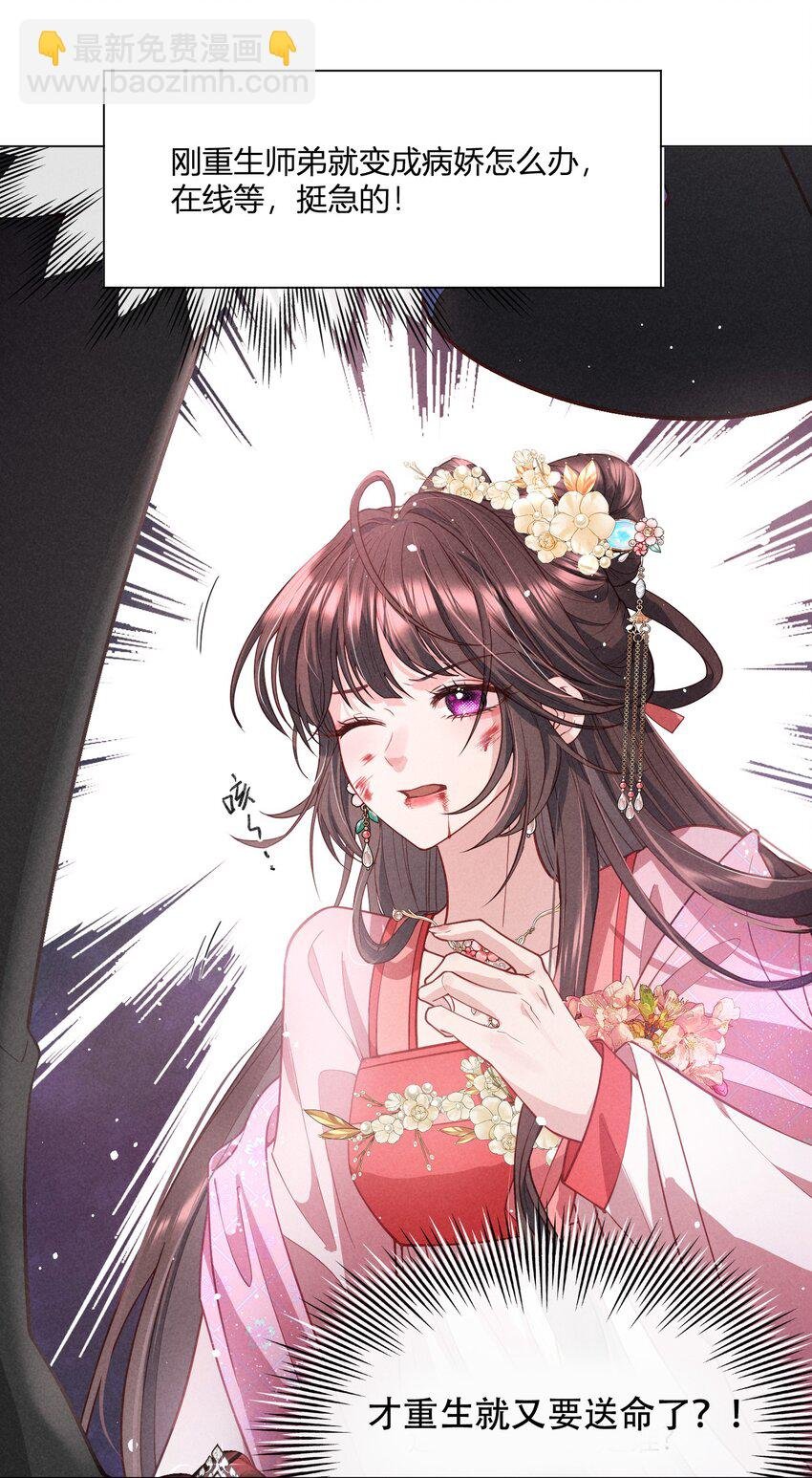 预告 病娇师弟强装无辜小狗