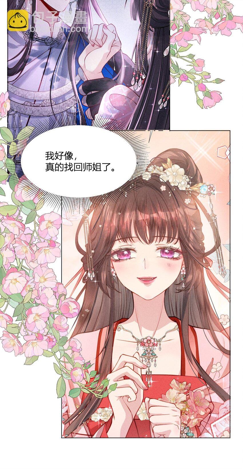 预告 病娇师弟强装无辜小狗