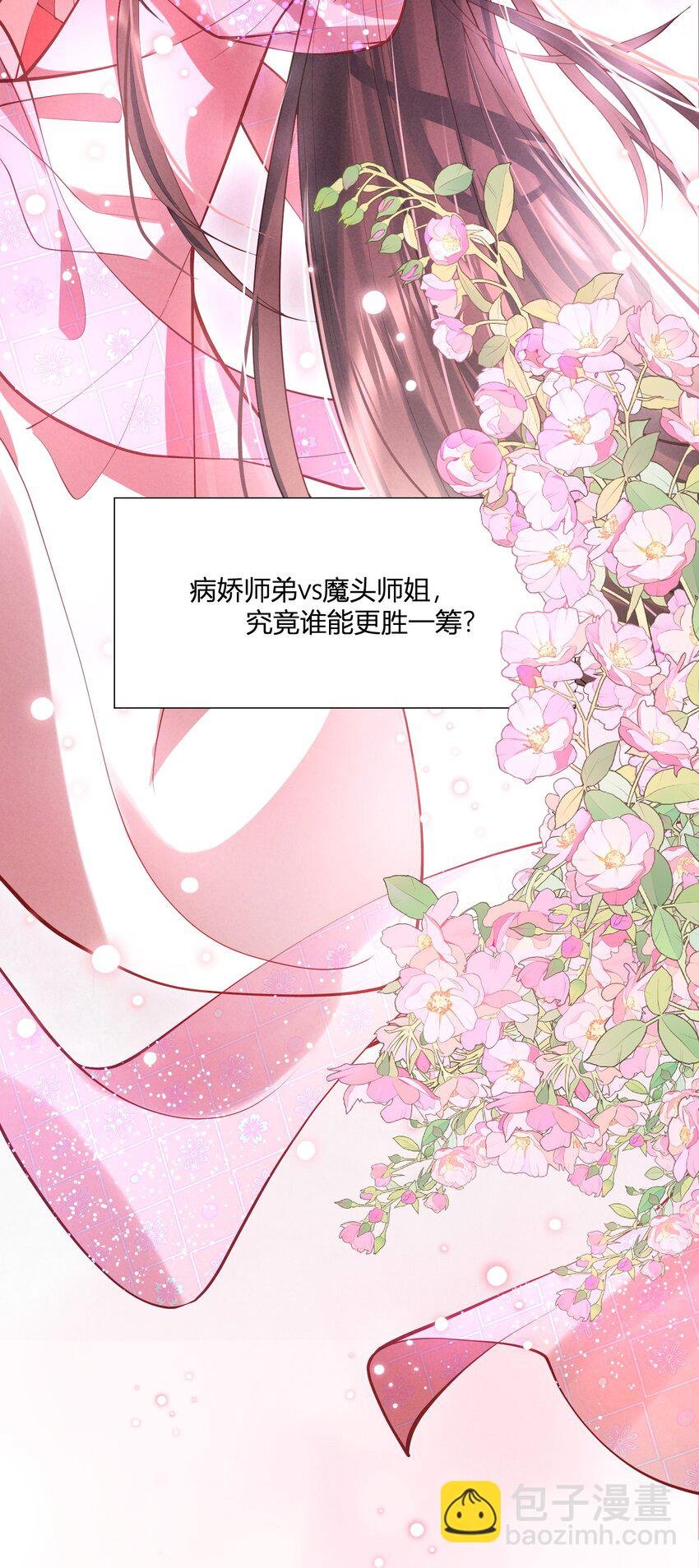 预告 病娇师弟强装无辜小狗