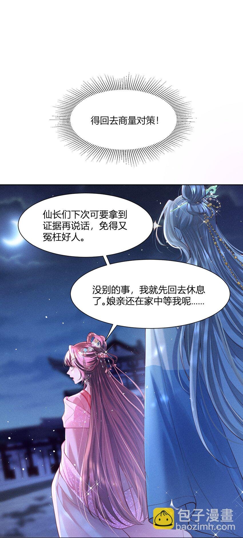 第9话 亲她也不是不可以