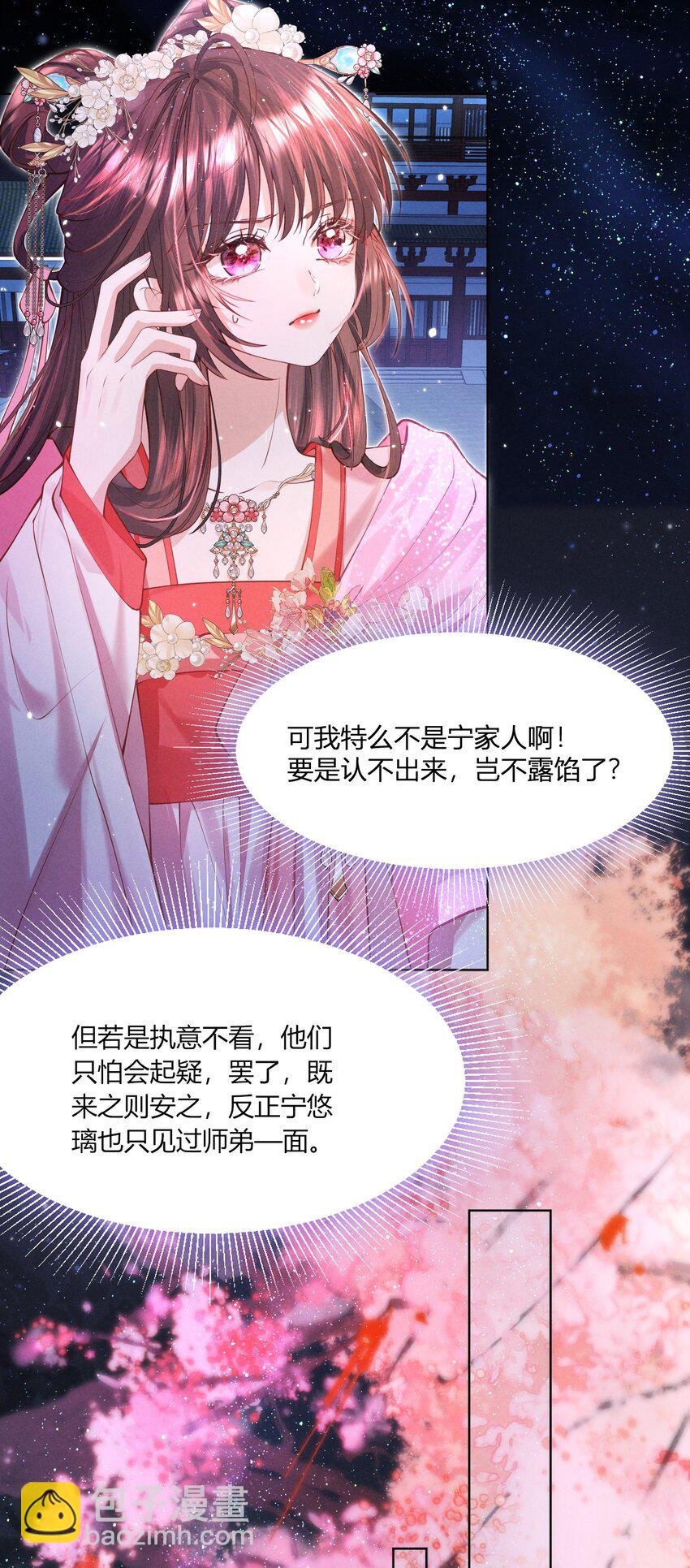 第9话 亲她也不是不可以