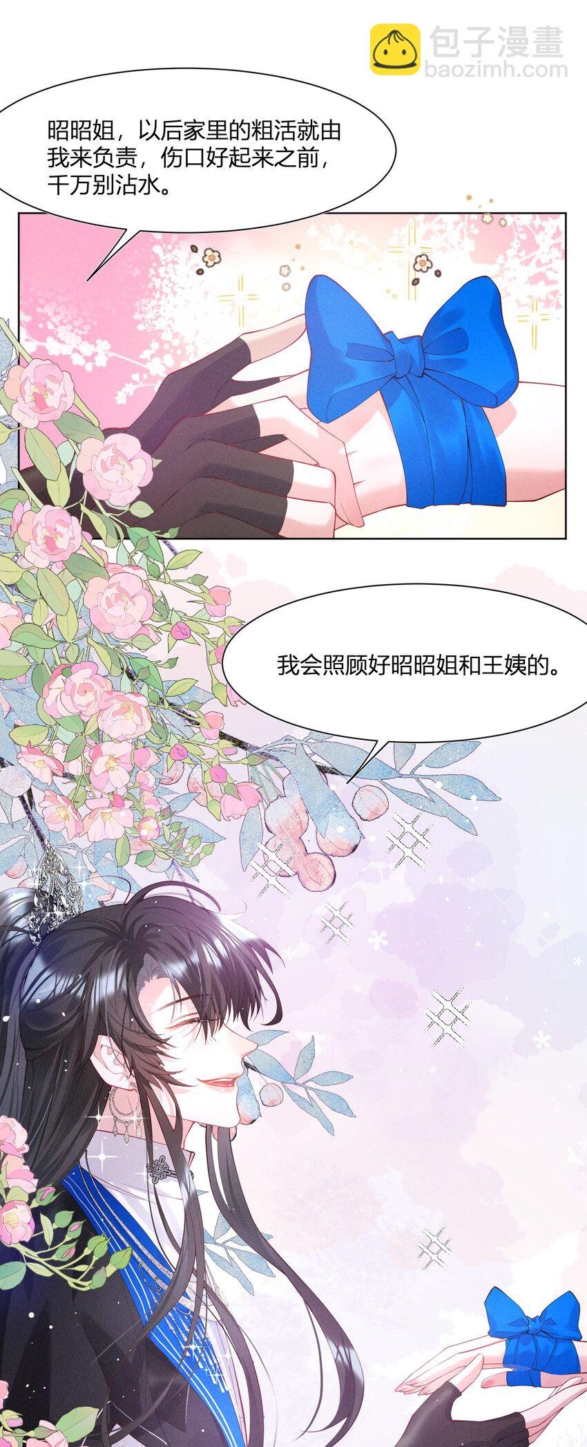 第08话 柳昭昭被陷害？