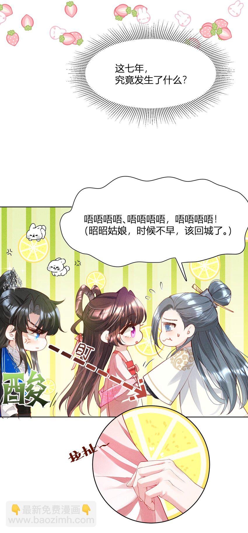 第08话 柳昭昭被陷害？