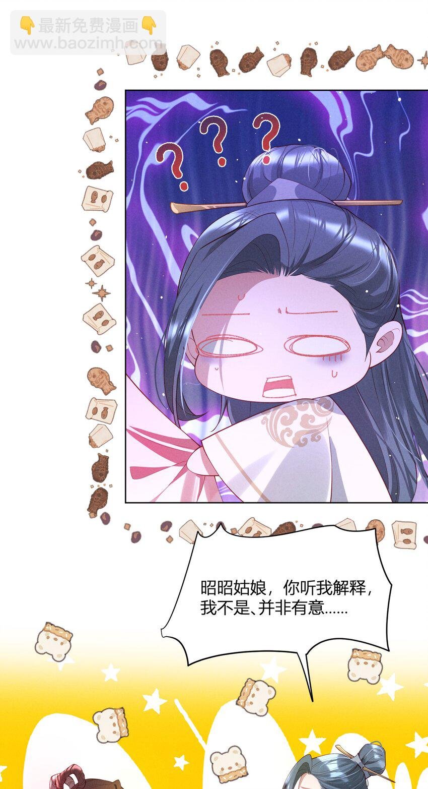 第08话 柳昭昭被陷害？