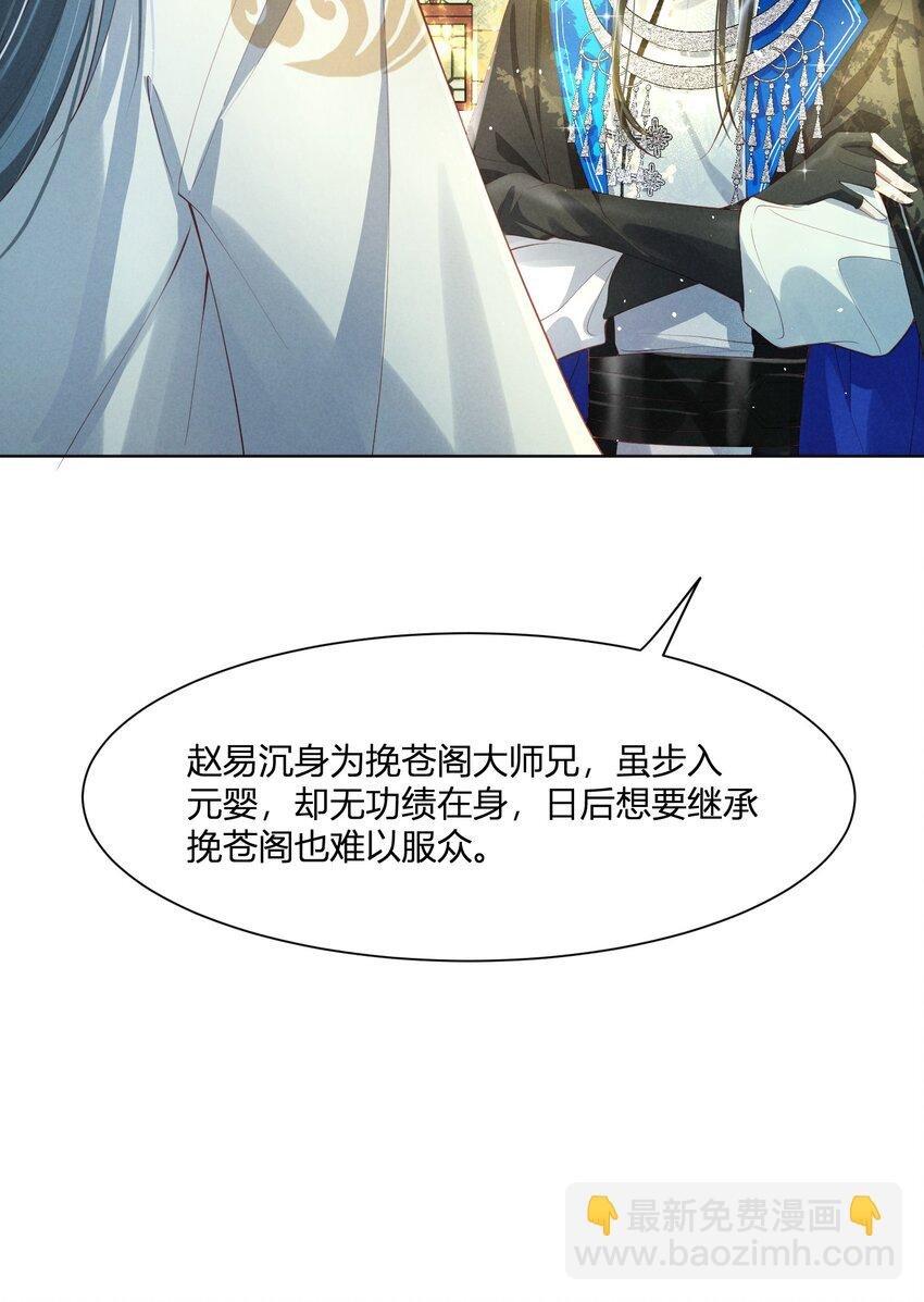 第08话 柳昭昭被陷害？
