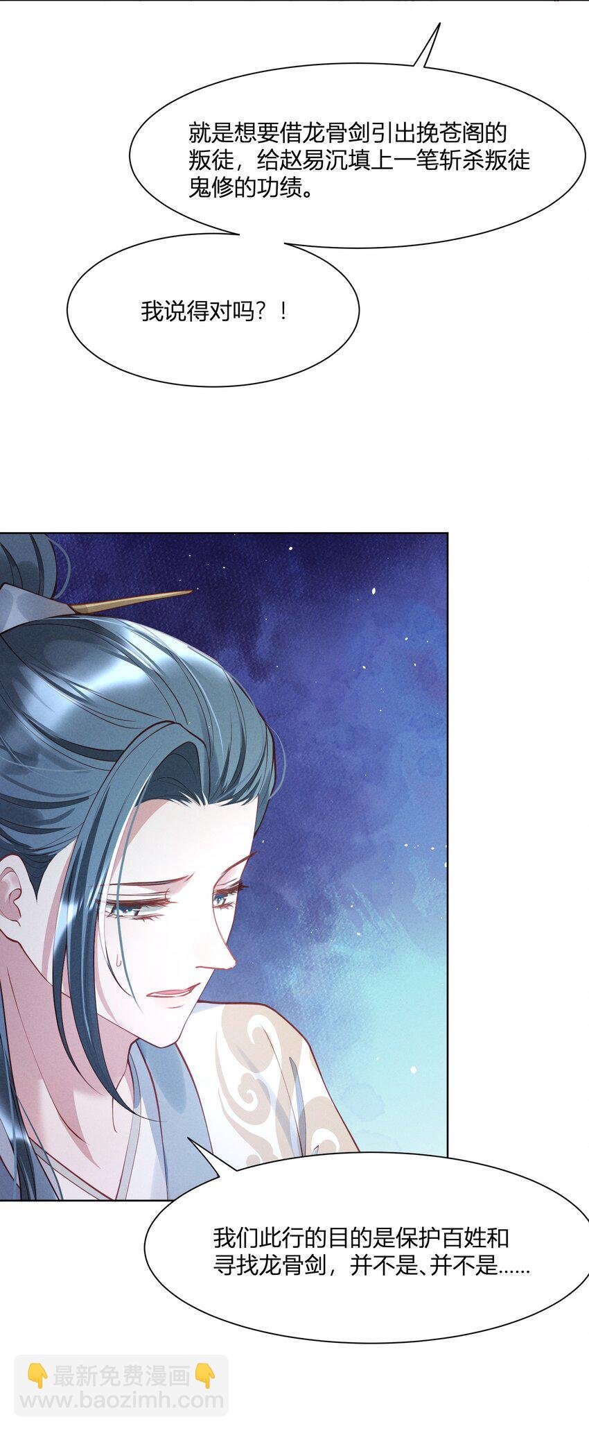 第08话 柳昭昭被陷害？