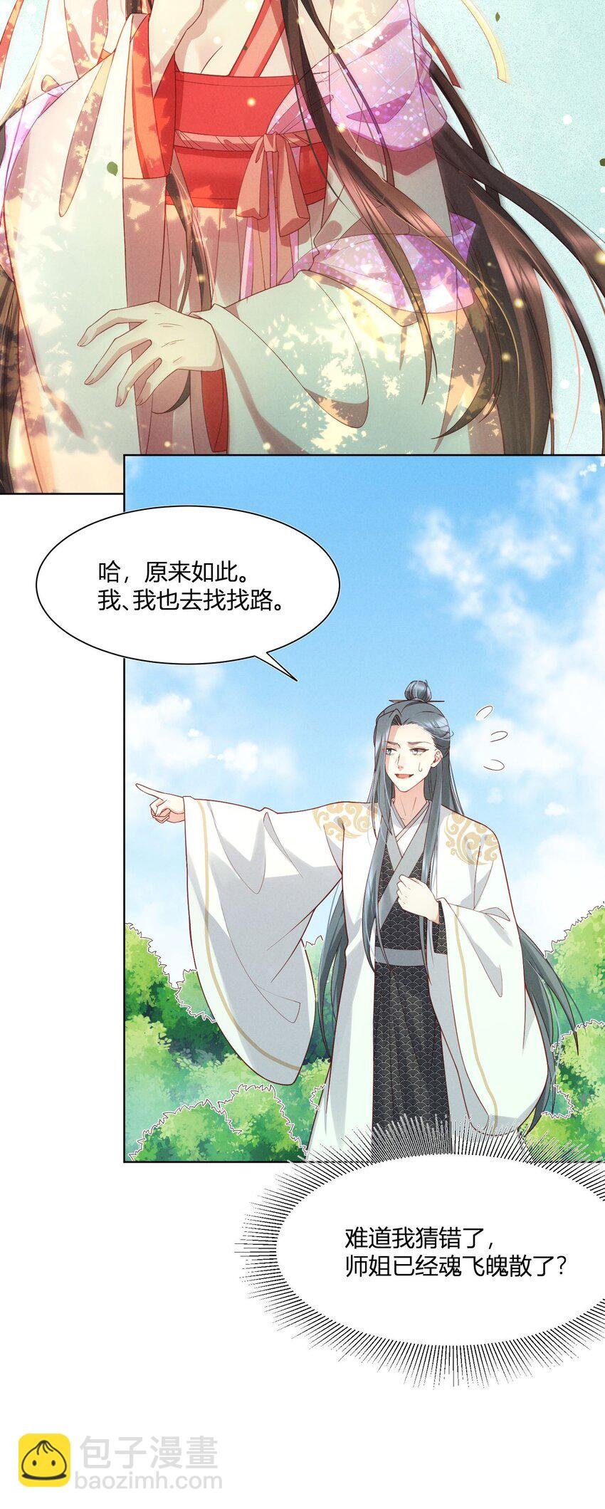 第06话 莫非要交待于此