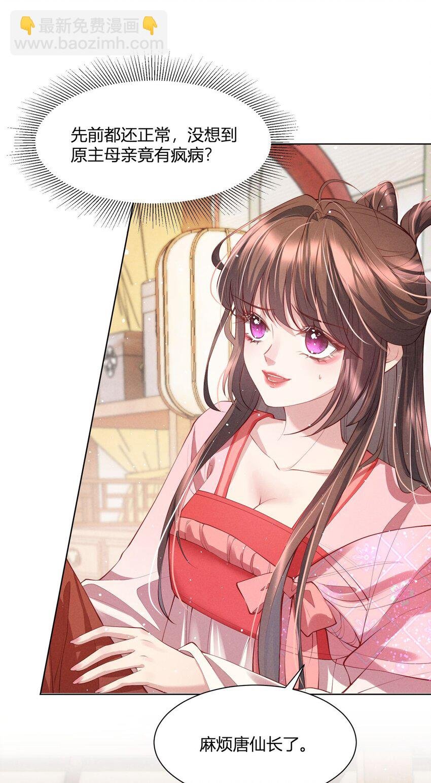 第05话 示弱？谁不会啊