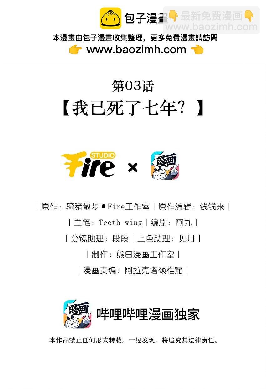 第03话 我已死了七年？