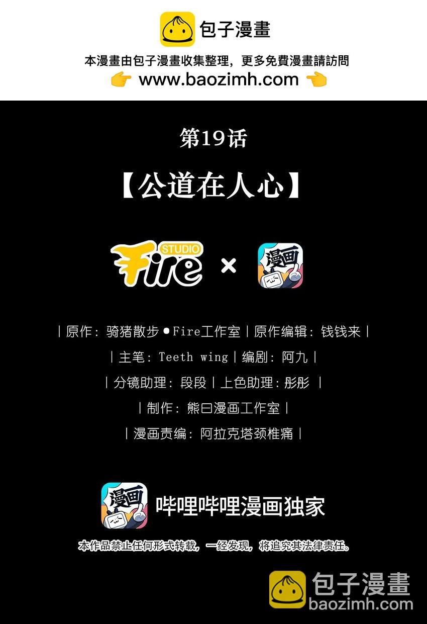 第19话 公道在人心