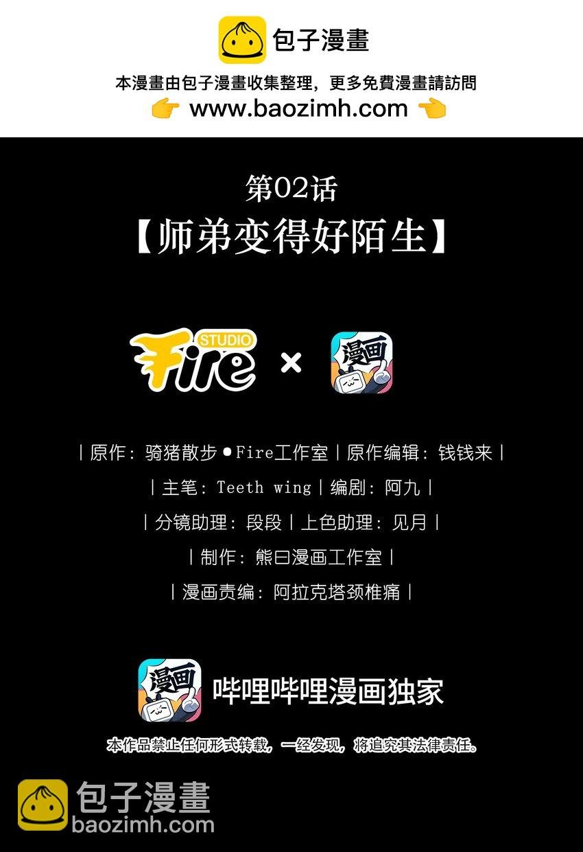 第02话 师弟变得好陌生