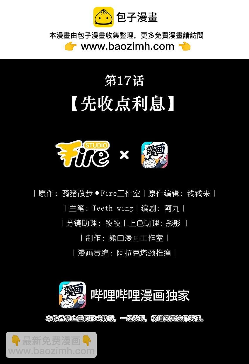 第17话 先收点利息