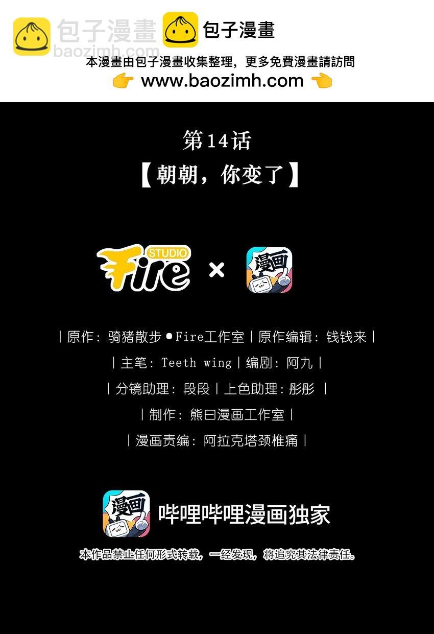 第14话 朝朝，你变了