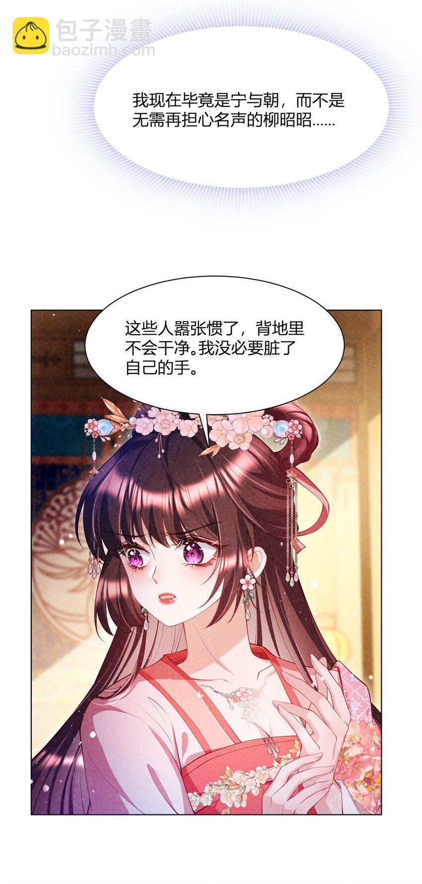 第12话 柳昭昭不装了