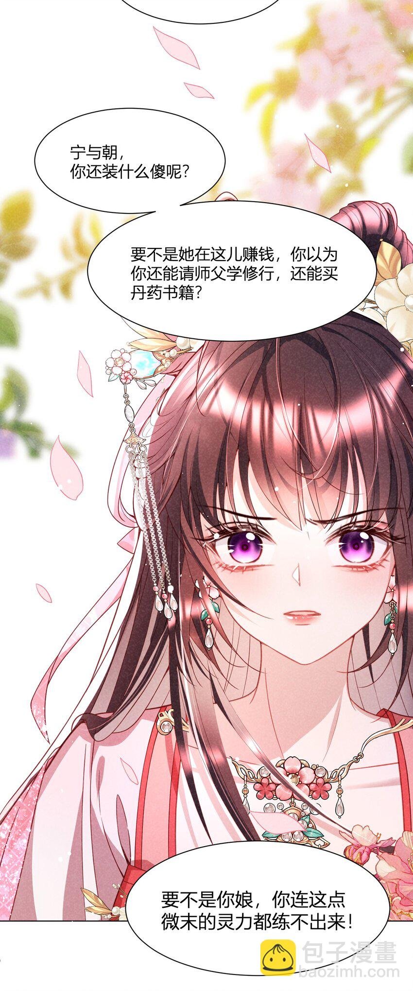 第12话 柳昭昭不装了