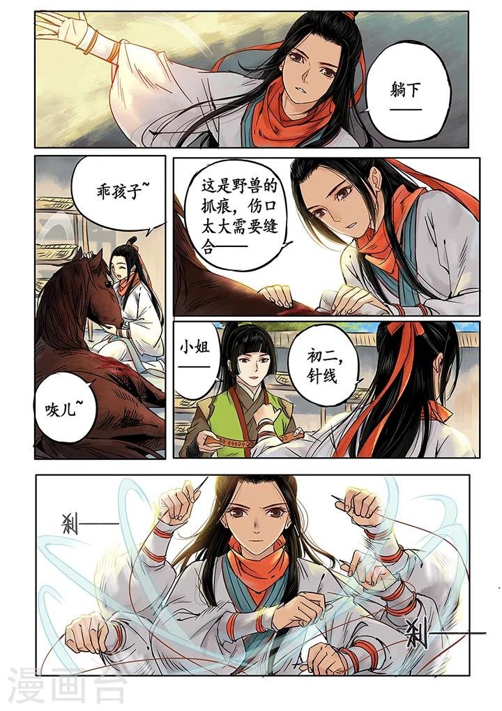 第5话 七夕夜宴2