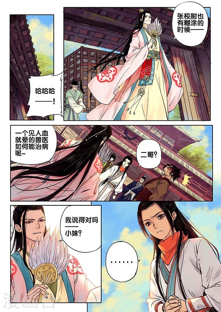 第6话 七夕夜宴3