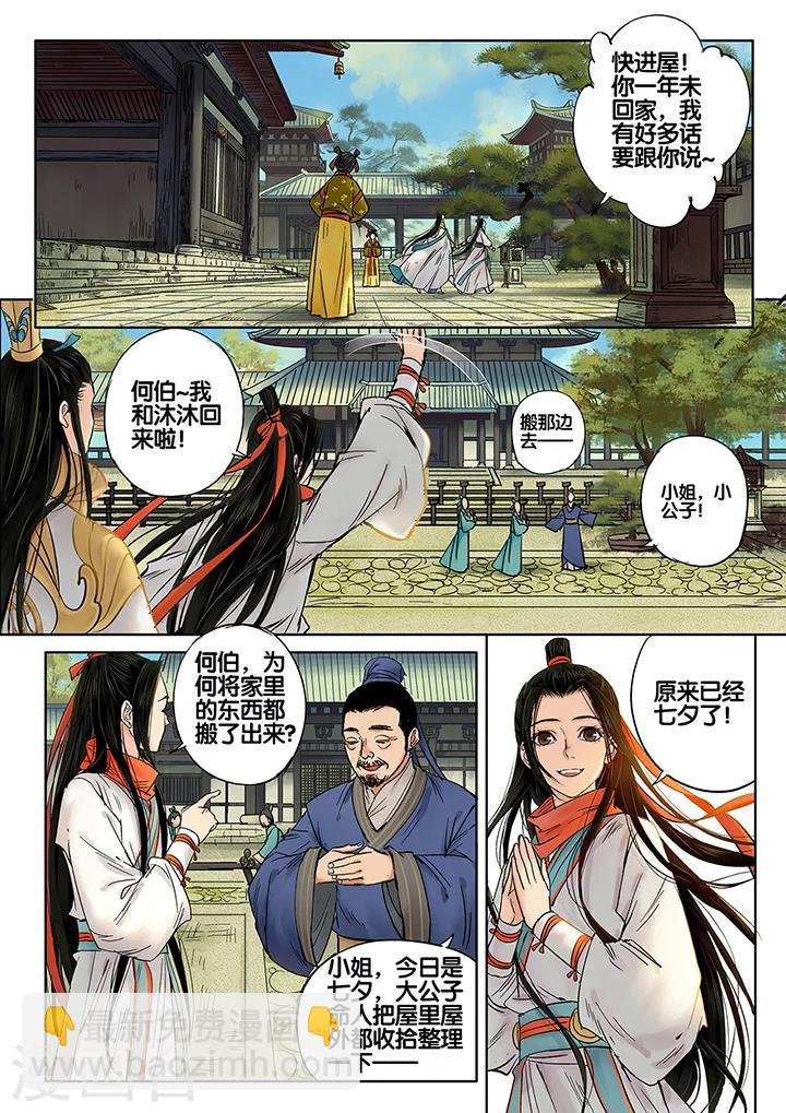 第7话 七夕夜宴4