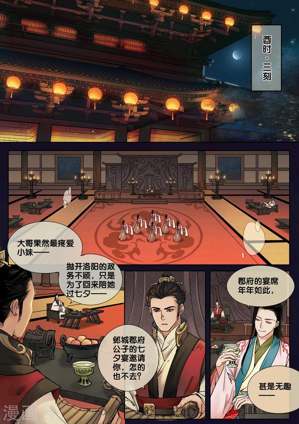 第8话 七夕夜宴5