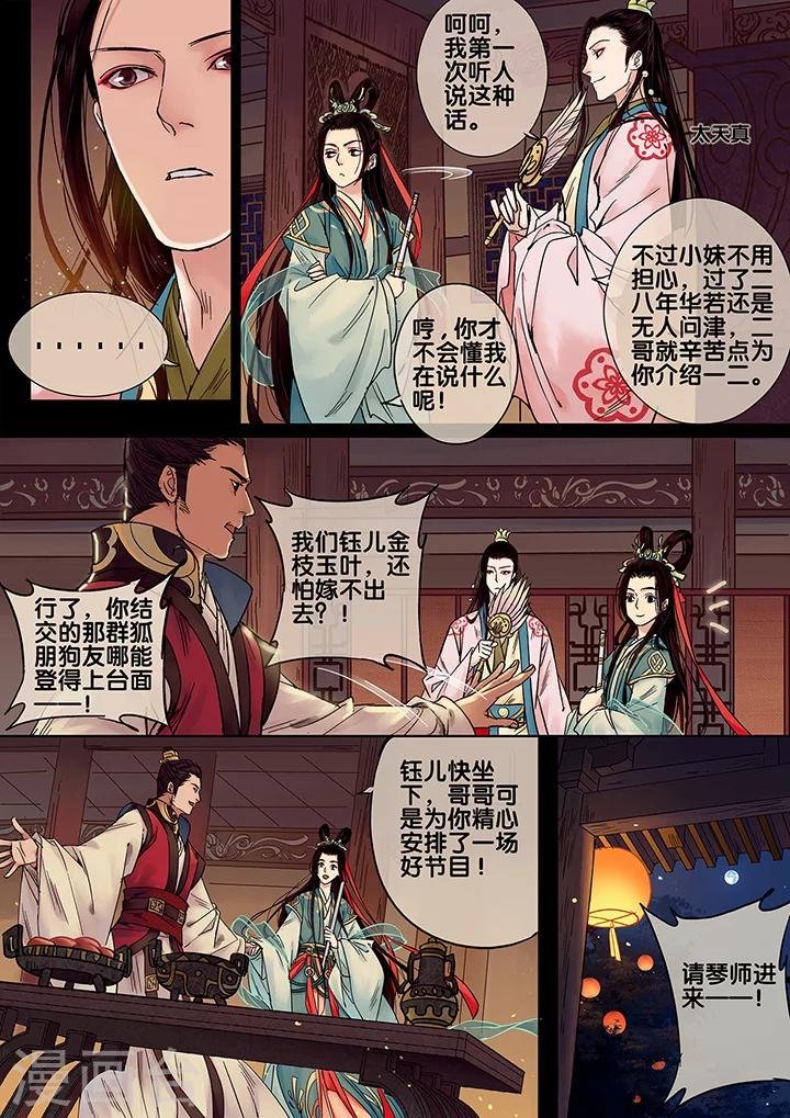 第9话 七夕夜宴6