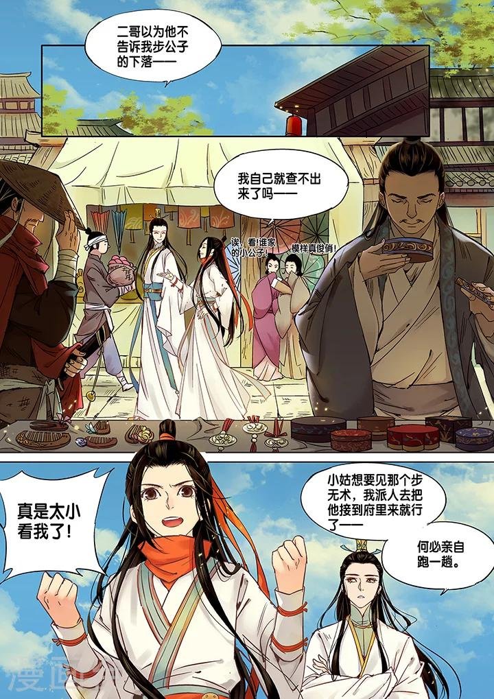 第10话 长清思君1
