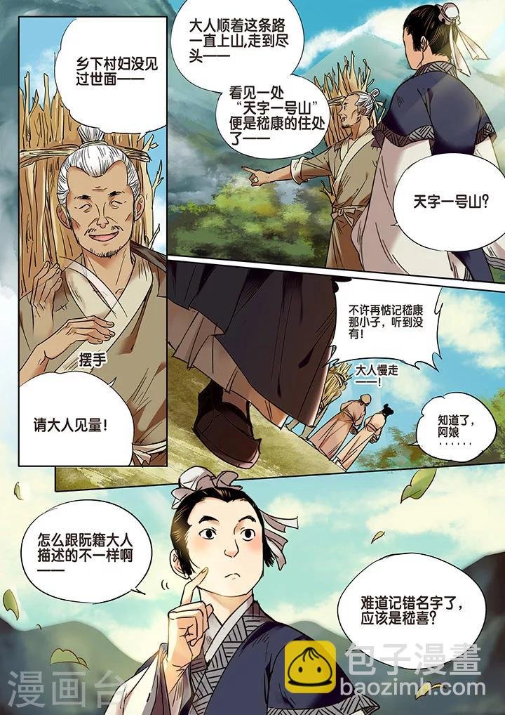 第12话 长清思君3