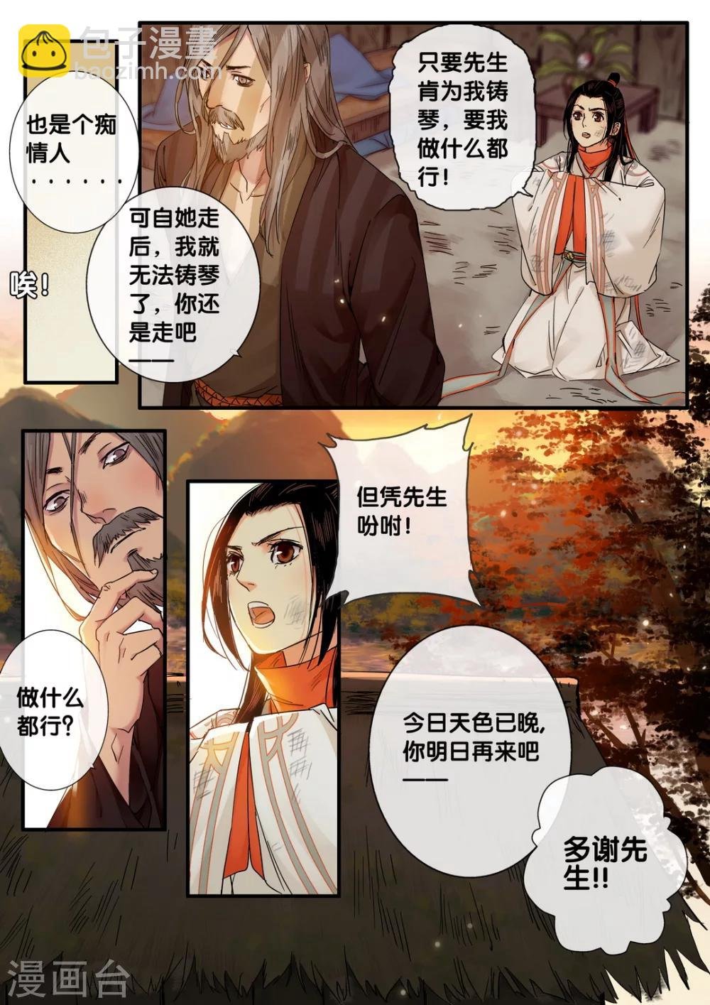 第39话 太学旧梦12