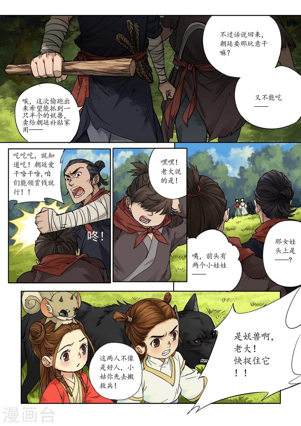 第2话1 传说之琴