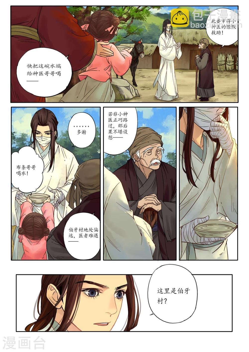 第2话2 传说之琴