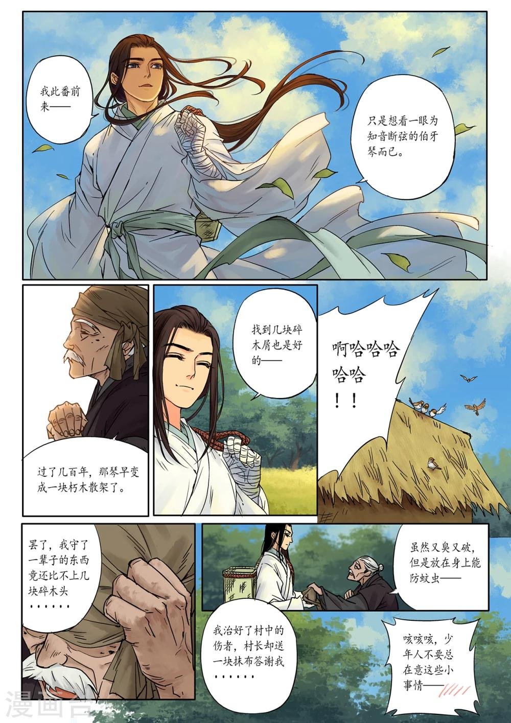 第2话2 传说之琴