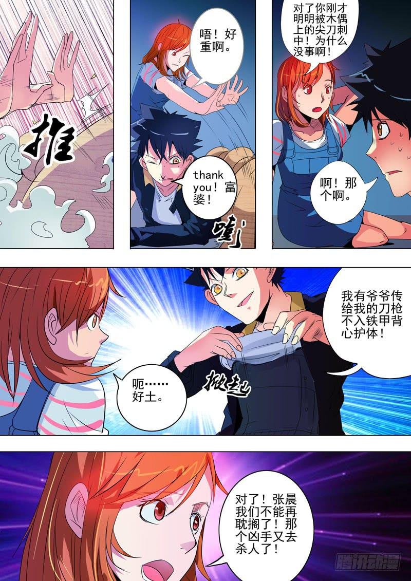 第一案 美院杀人鬼（十）