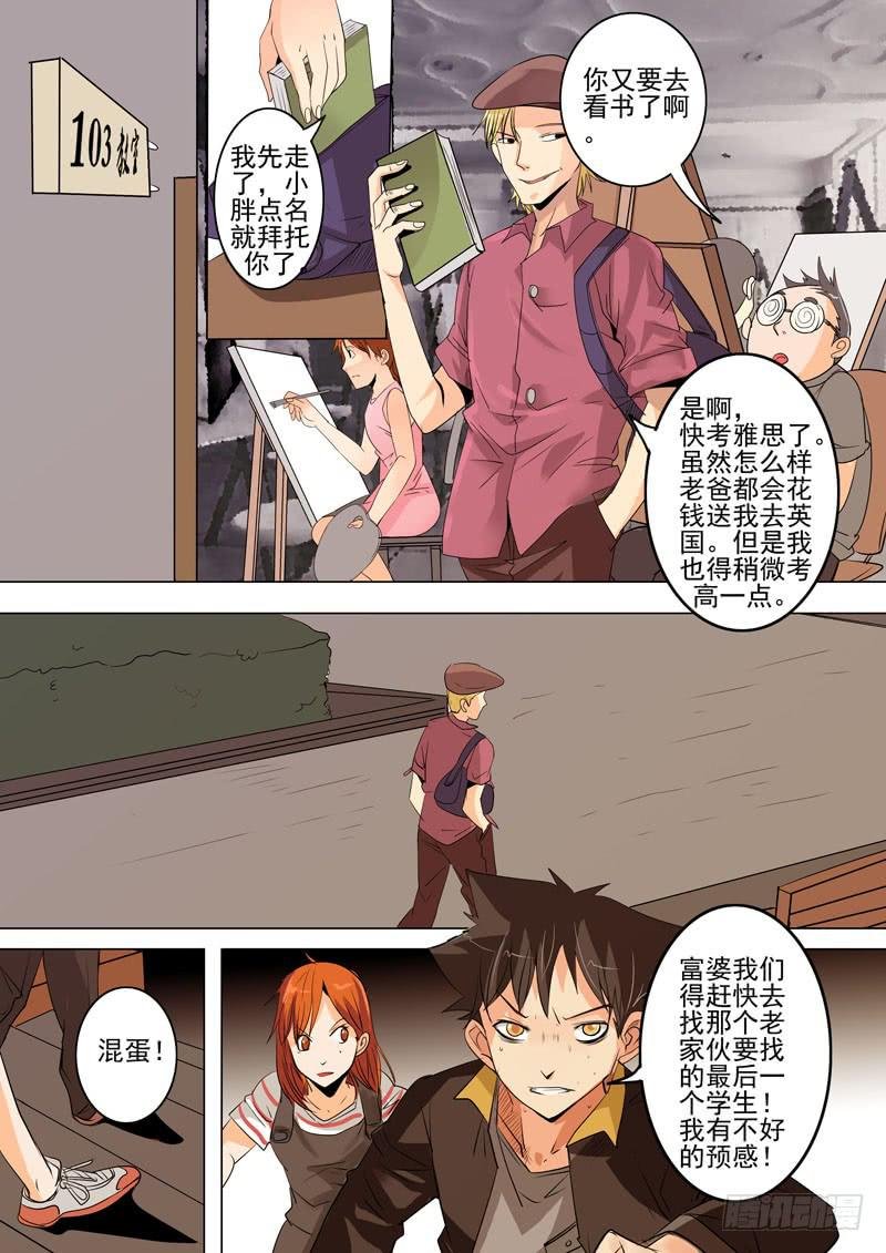 第一案 美院杀人鬼（十一）解决篇