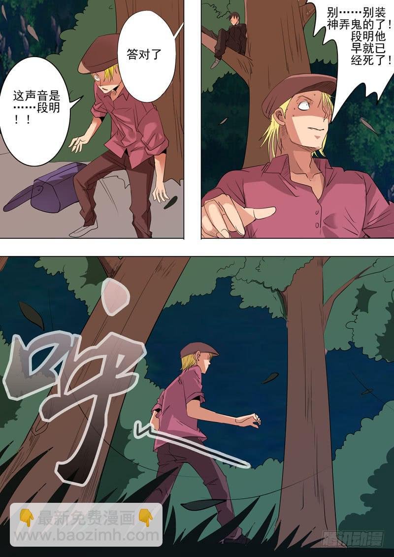 第一案 美院杀人鬼（十一）解决篇