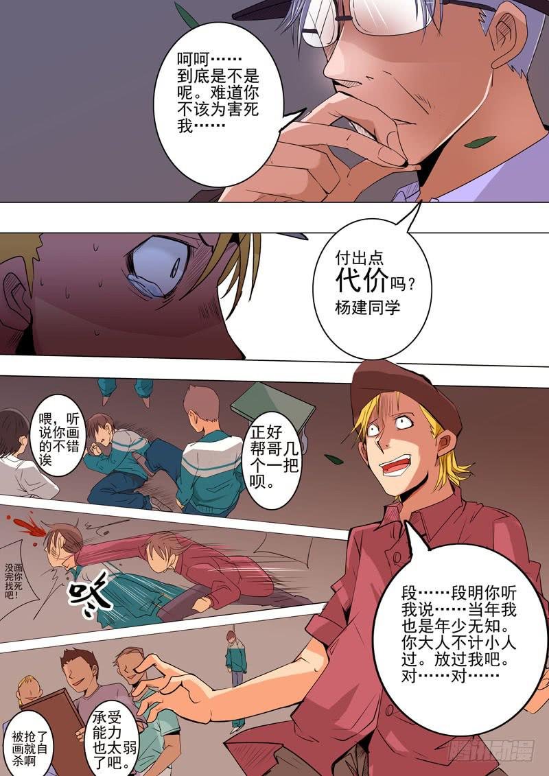 第一案 美院杀人鬼（十一）解决篇