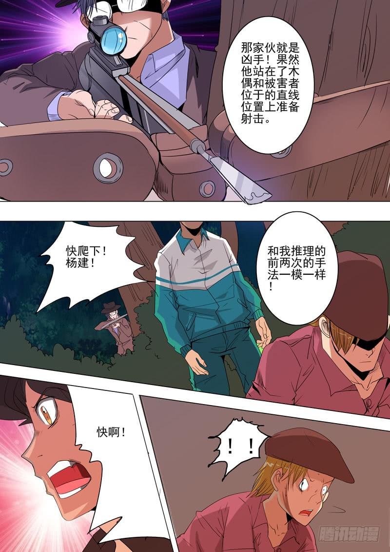 第一案 美院杀人鬼（十一）解决篇