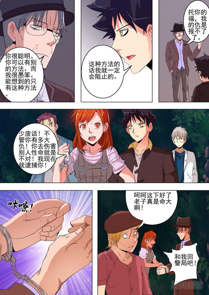 第一案 美院杀人鬼（十二）解决篇