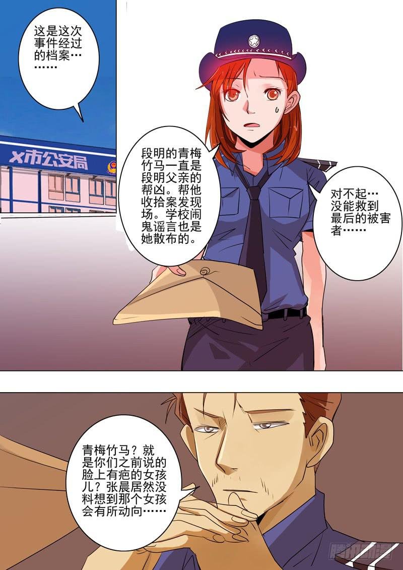 第一案 美院杀人鬼（十二）解决篇