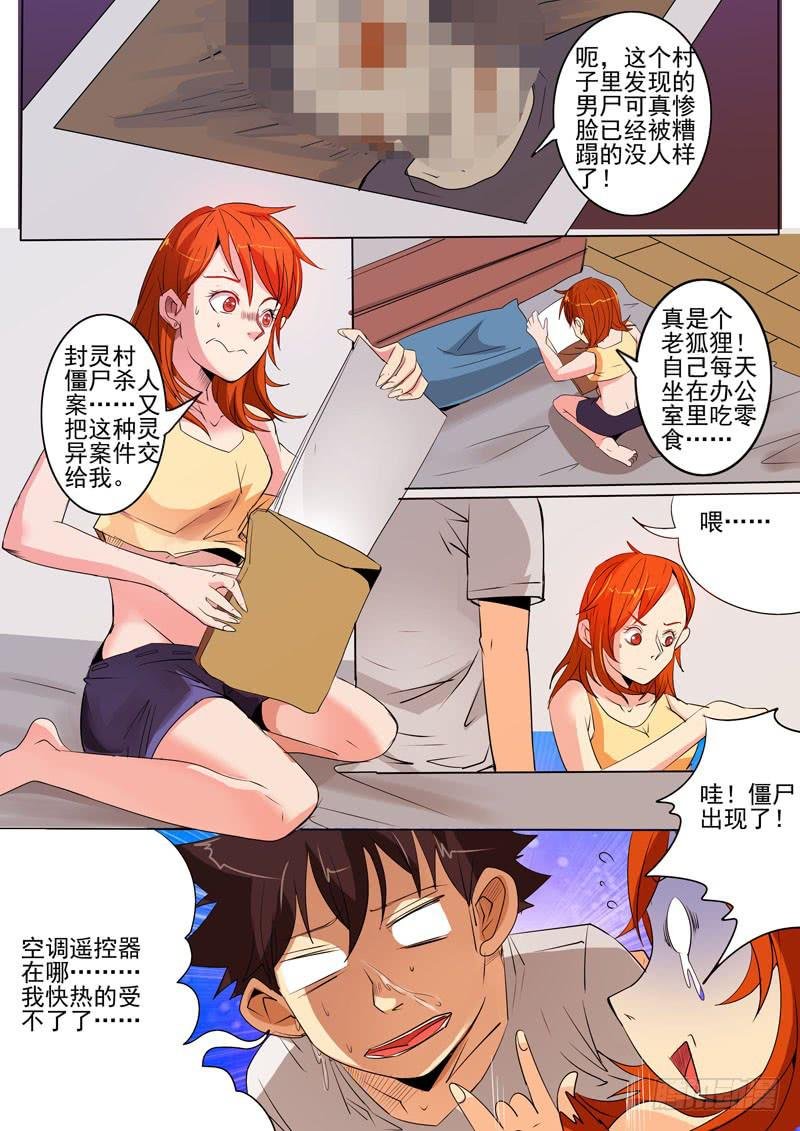 第二案 封灵村杀人僵尸（一）
