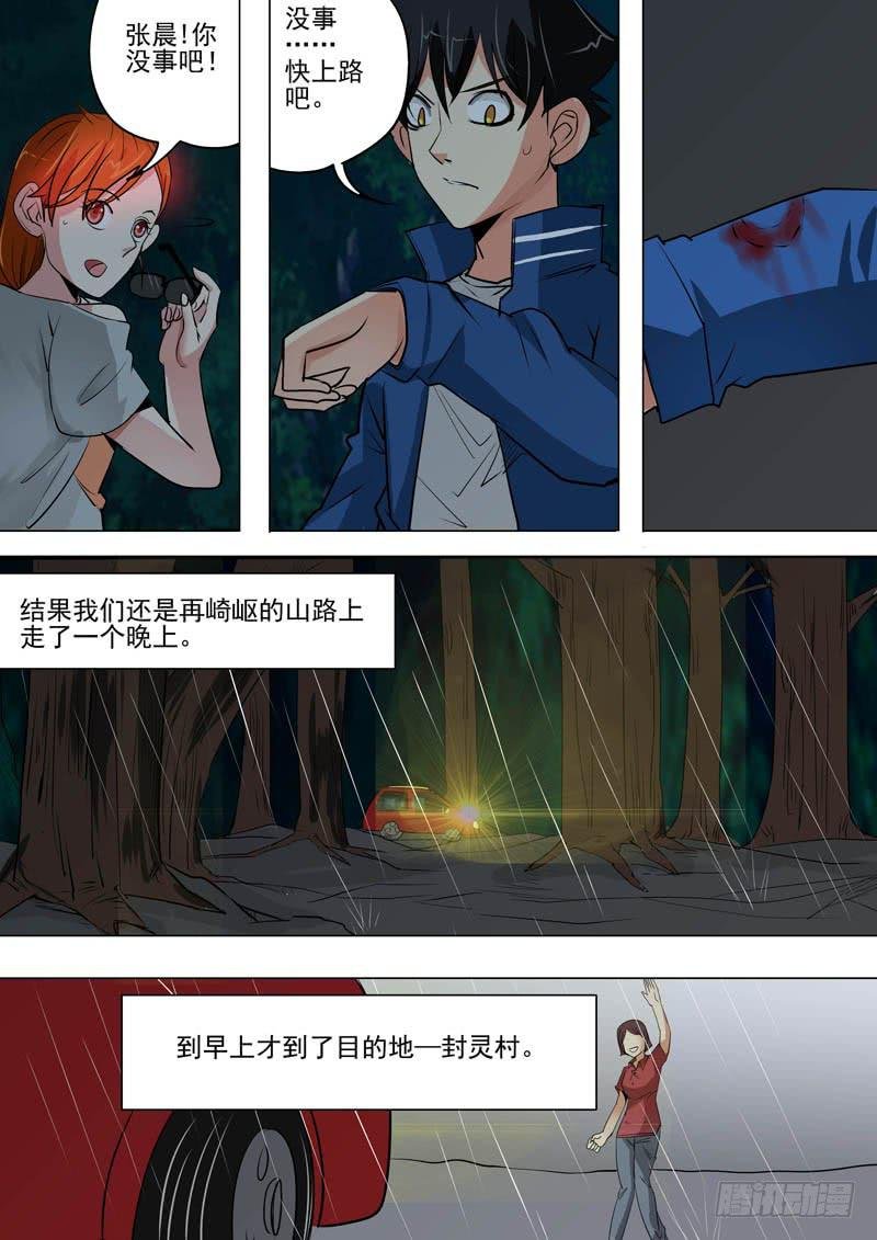 第二案 封灵村杀人僵尸（二）