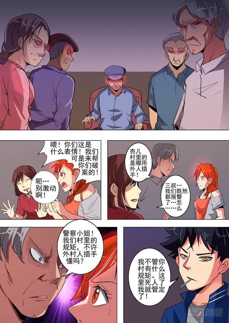 第二案 封灵村杀人僵尸（二）