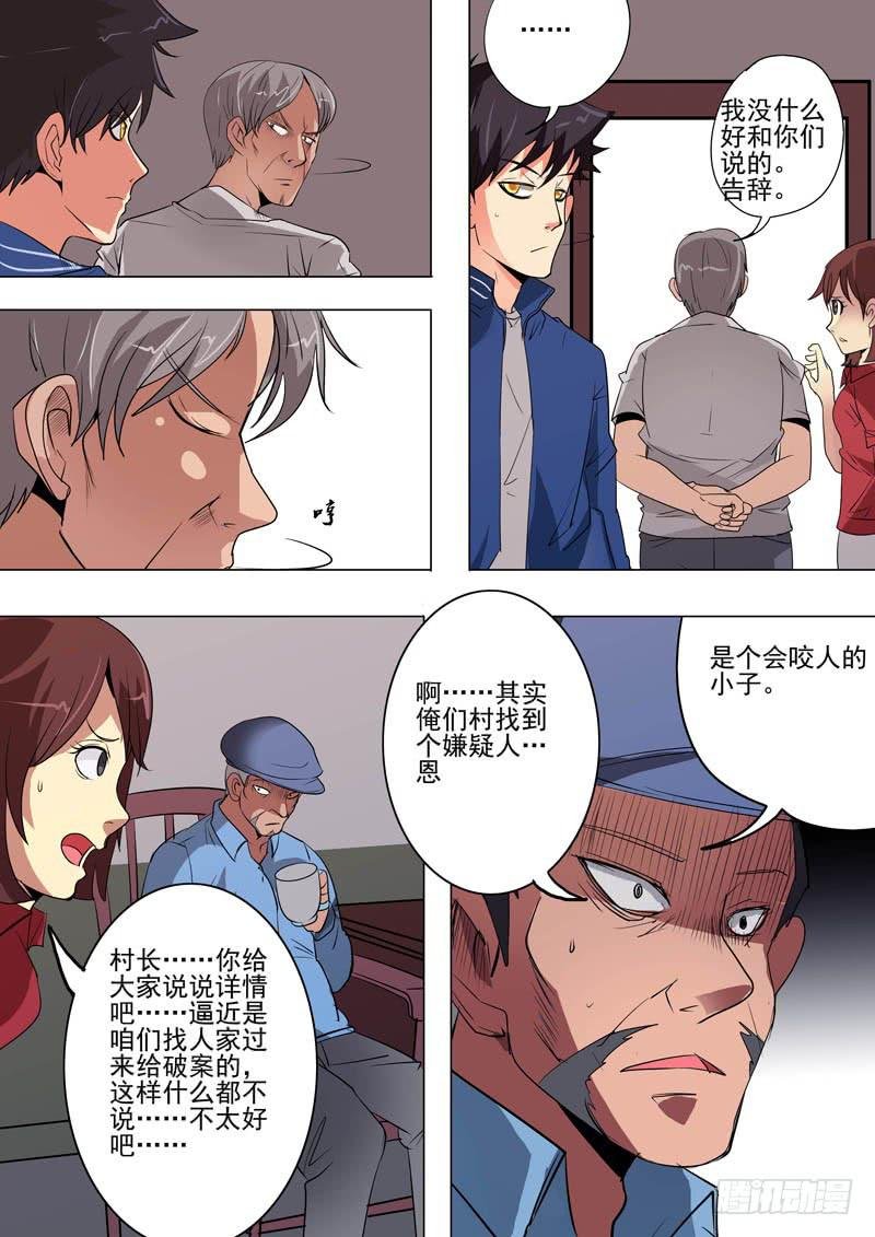 第二案 封灵村杀人僵尸（二）