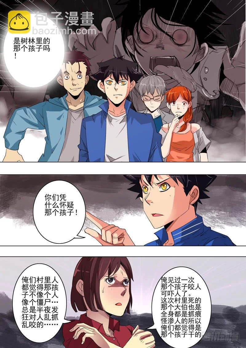 第二案 封灵村杀人僵尸（二）