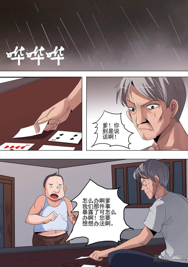 第二案 封灵村杀人僵尸（二）