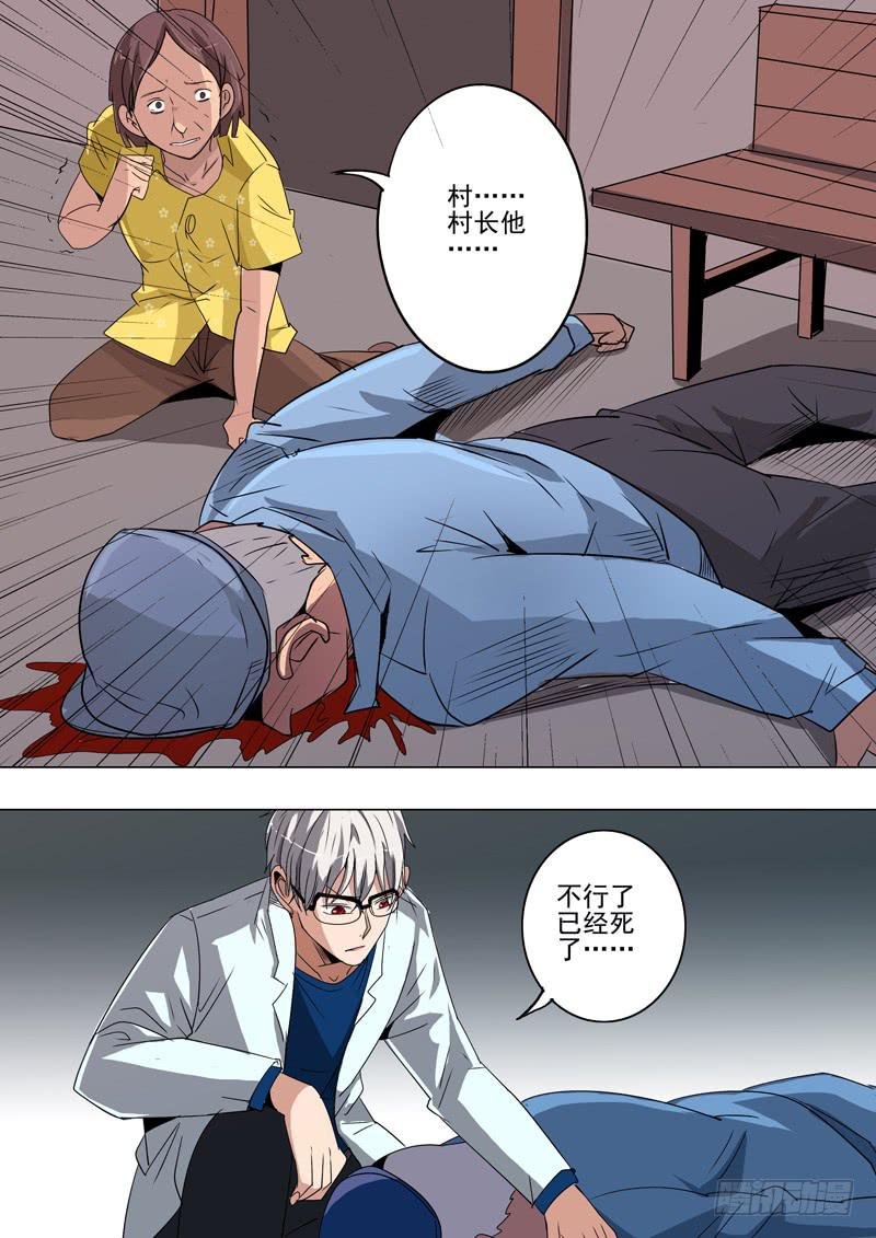 第二案 封灵村杀人僵尸（三）